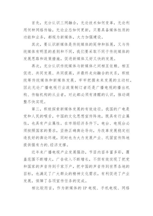 三网融合背景下的广播电视发展论文.docx
