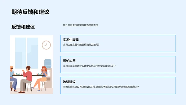 医学理论在实践中的应用PPT模板