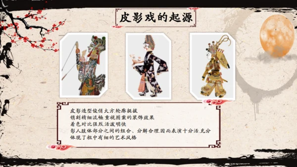 皮影戏民间艺术通用PPT模板