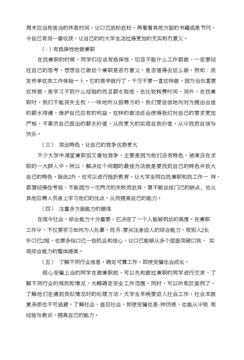 关于大学生兼职社会调查报告书