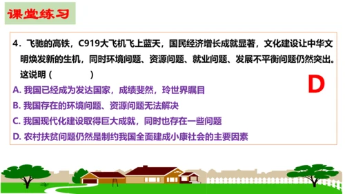 第十课   建设美好祖国复习课件（20张PPT）