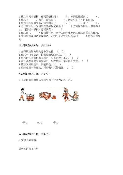 教科版科学二年级下册第一单元《磁铁》测试卷附答案培优b卷