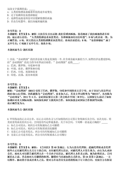 广东河源龙川县应急管理局招聘44名综合应急救援大队队员冲刺卷第三期附答案与详解