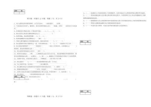 2019年保育员技师全真模拟考试试卷D卷 附答案.docx