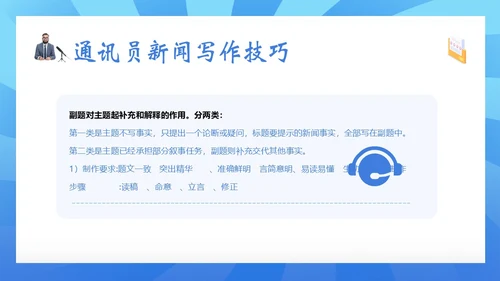通讯员新闻写作培训记者写作专题知识培训PPT课件