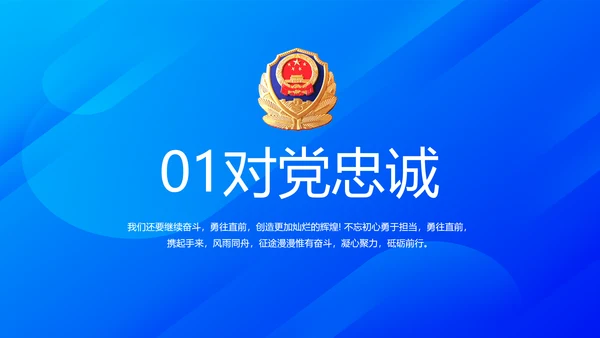 蓝色大气公安警察案件汇报动态PPT