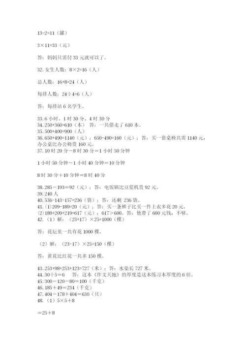 小学三年级数学应用题50道及完整答案【考点梳理】.docx