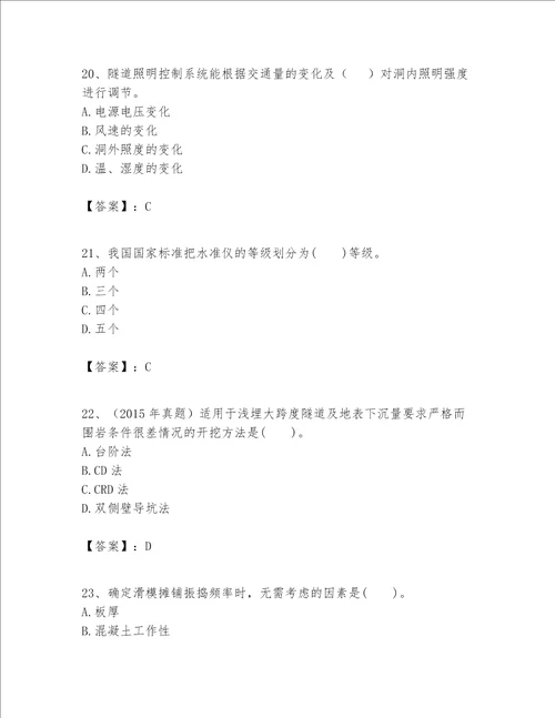 一级建造师之一建公路工程实务题库精品夺分金卷