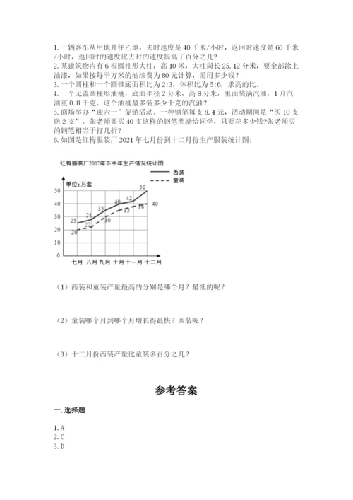 北京版小学六年级下册数学期末综合素养测试卷（巩固）.docx