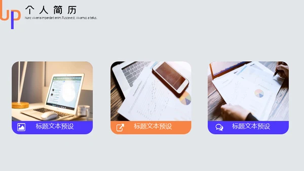 小清新简约应届生求职个人简历通用PPT模板