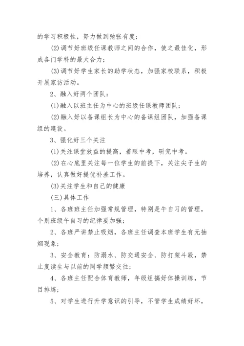 初三教师第一次动员会校长讲话范文.docx