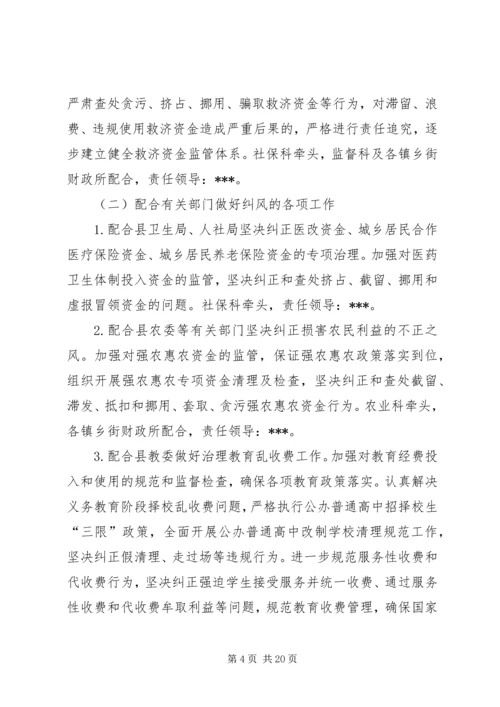 财政实施方案4篇.docx