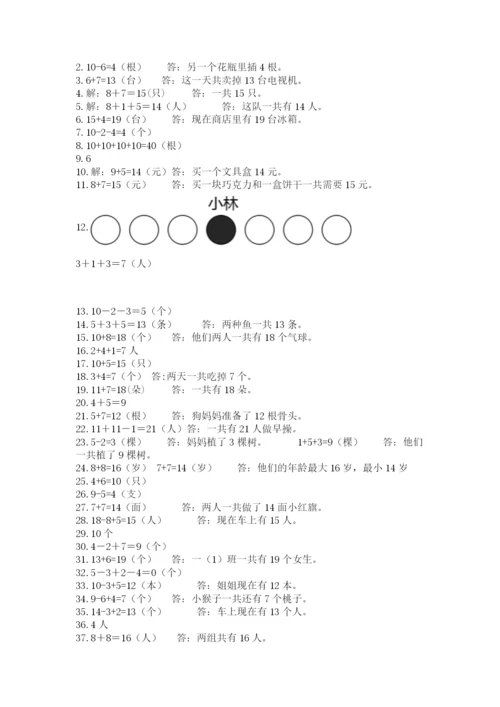 小学一年级数学应用题大全附答案（巩固）.docx