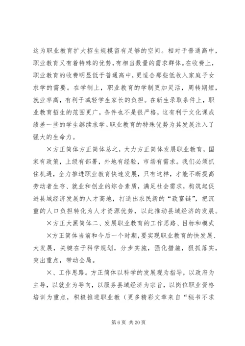 关于加快我县职业教育的对策思考 (5).docx