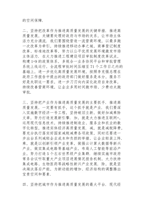 贯彻新发展理念推动高质量发展发言材料.docx