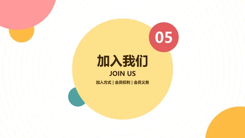 插画风白色俱乐部宣传介绍PPT