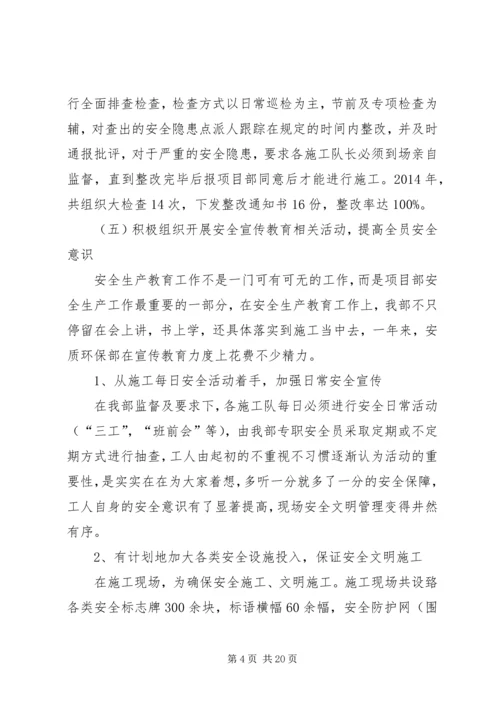 篇一：XX年安全生产工作总结及XX年工作计划.docx
