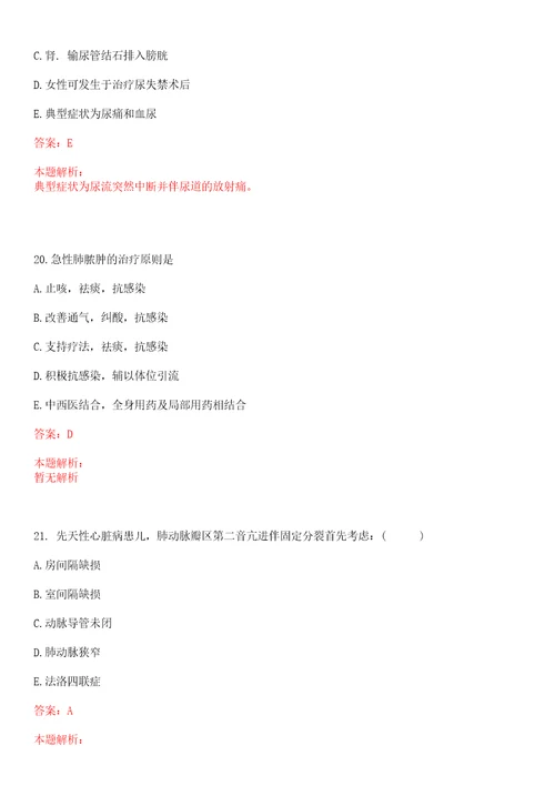 2022年05月上海市闸北区彭浦镇社区卫生服务中心公开招聘2名儿保医师、口腔医师上岸参考题库答案详解