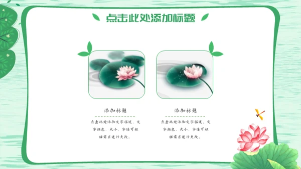 自然清新绿色荷花通用PPT模板