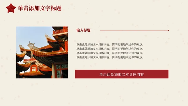 党政红色通用PPT模板