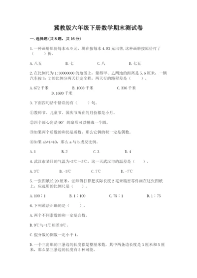 冀教版六年级下册数学期末测试卷精品加答案.docx