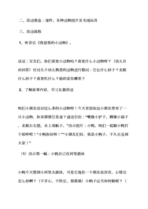 社会领域教案小班.docx