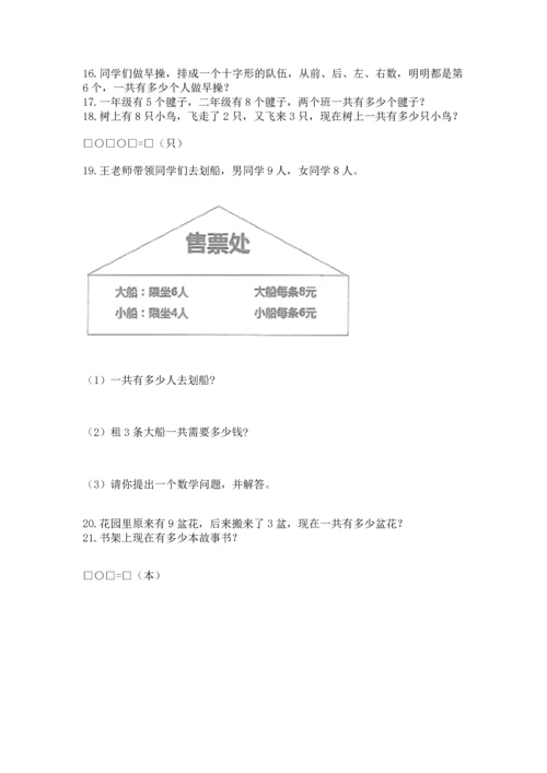 一年级上册数学解决问题50道附完整答案（网校专用）.docx