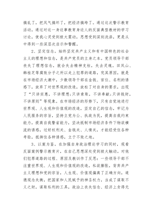 2023年反腐倡廉警示教育心得体会范文.docx