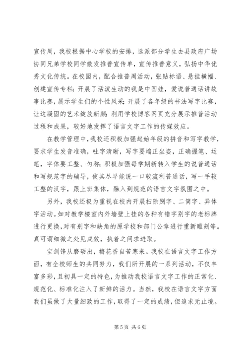 学校评估汇报材料 (4).docx