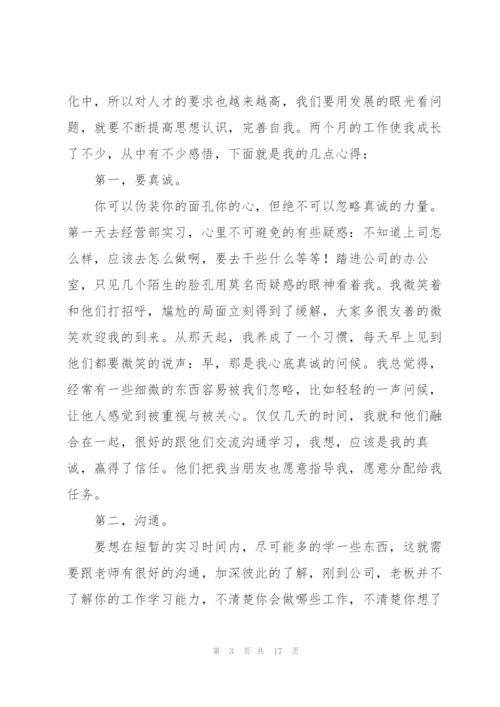 应届毕业生顶岗实习心得体会范文.docx