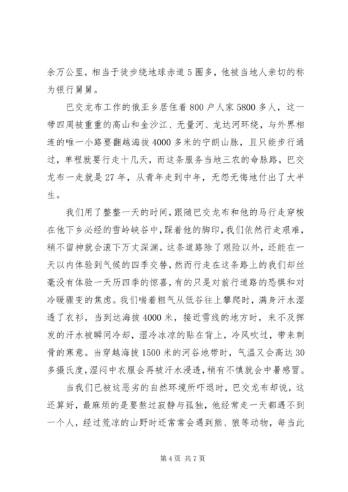 学习巴交龙布先进事迹心得体会3篇.docx