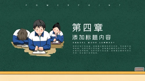 学生高考加油黑板校园风通用PPT模板