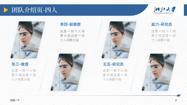 浙江大学简约论文答辩通用PPT模板