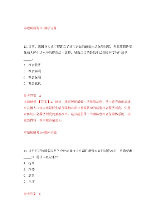 2022年江苏宿迁选聘应届紧缺专业毕业生48人模拟考试练习卷及答案2