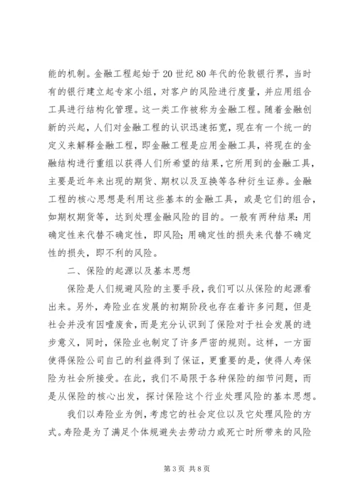 保险与金融工程的比较研究.docx