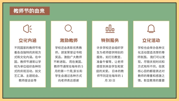 绿色插画风格教师节班会PPT模板
