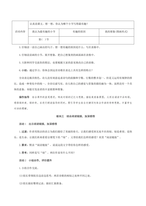 10《绿》（创新教案+课堂活动卡+课前预学案）