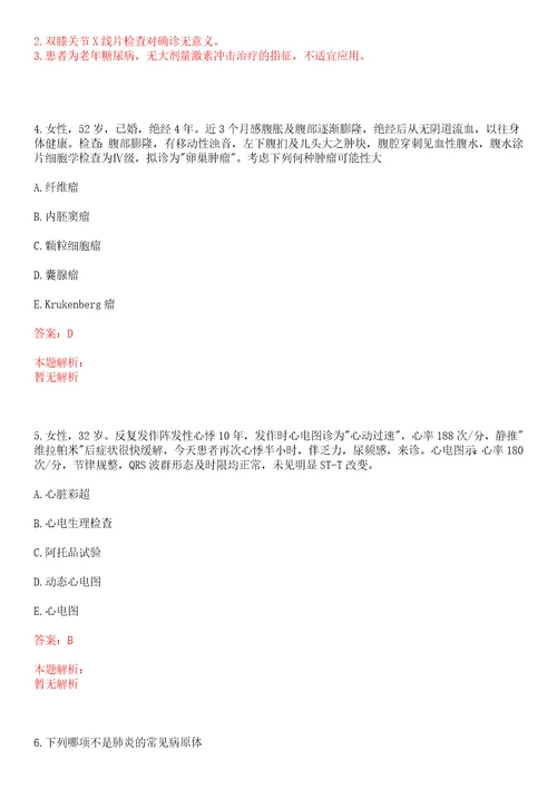 2022年03月陕西省人民医院保安员招聘历年高频考点试题含答案解析