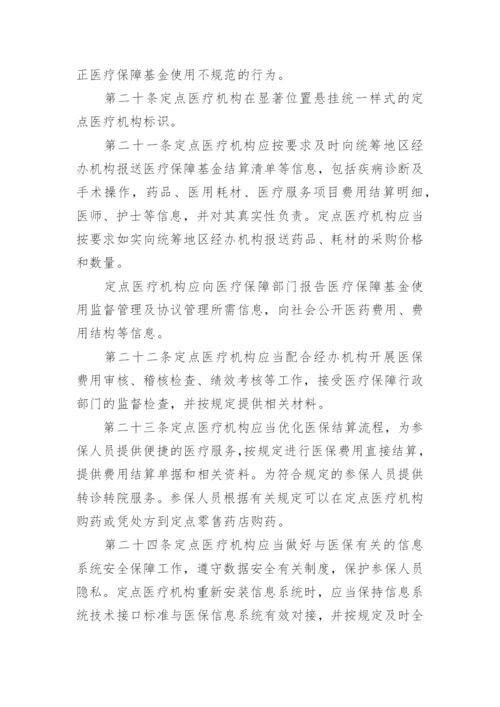 药店医保制度管理制度.docx