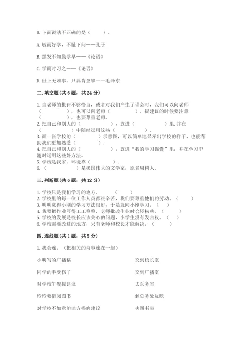 部编版三年级上册道德与法治期中测试卷及答案（考点梳理）.docx