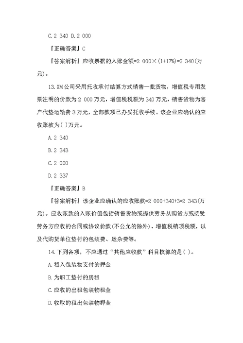 初级会计师考试题