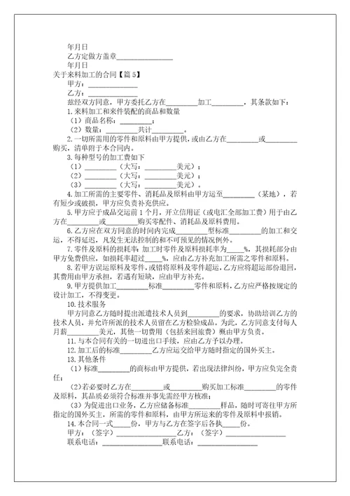 关于来料加工的合同1010字精选