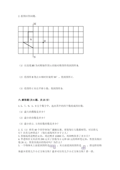 人教版五年级下册数学期末考试卷（典优）.docx