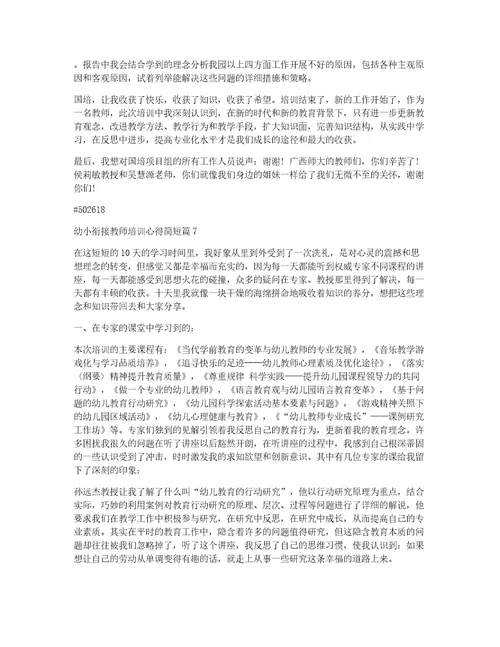幼小衔接教师培训心得简短8篇