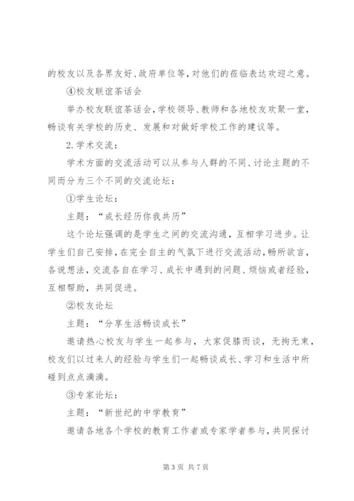 庆祝一百周年校庆典礼活动方案.docx