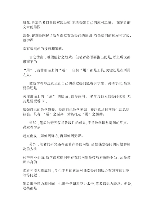 高中数学课堂教学中有效提问的研究