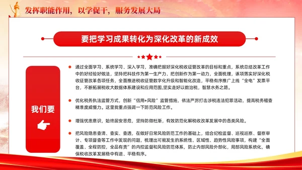 主题教育党课主题教育第一批总结暨第二批部署会议党建党课课件PPT