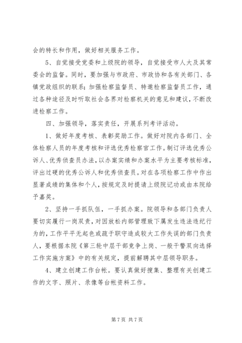 检察院机关年度精神文明创建活动计划.docx