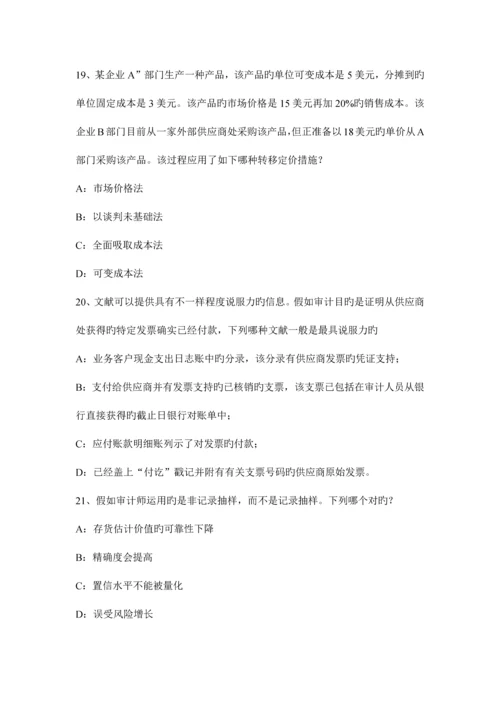 山东省内审师分析技术存货管理技术与概念考试试题.docx