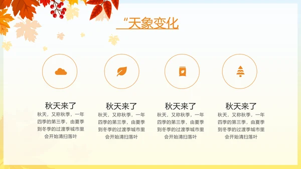 秋天来了银杏树旅游日记秋风季动态PPT